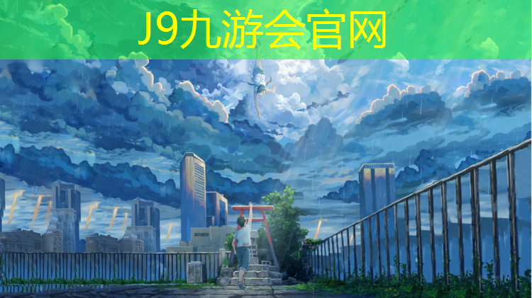 J9九游会官网登录入口：透气式塑胶跑道优点