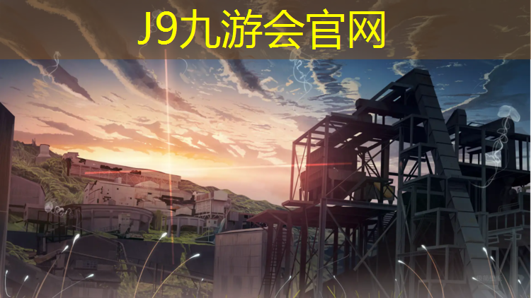 J9九游会真人游戏第一品牌：攀枝花复合型塑胶跑道材料