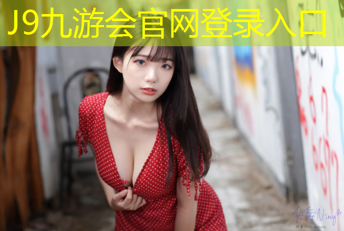 J9九游会官网登录入口：南沙区塑胶跑道