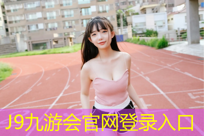 J9九游会真人游戏第一品牌：跆拳道护具护膝怎么洗的