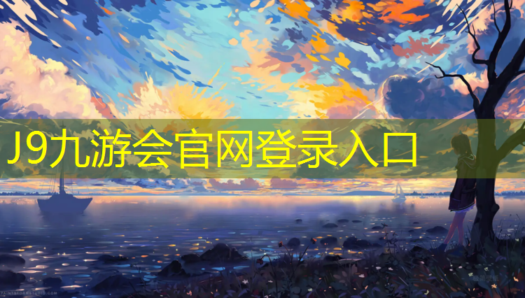 J9九游会官网：塑胶跑道工程找人干活