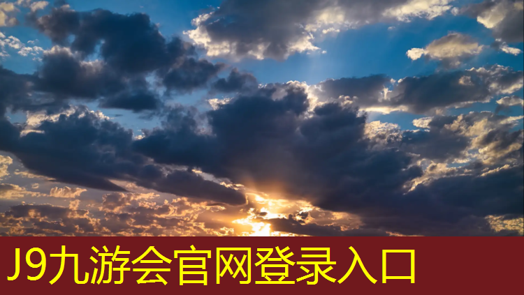 J9九游会官网登录入口：青海室外塑胶跑道报价清单