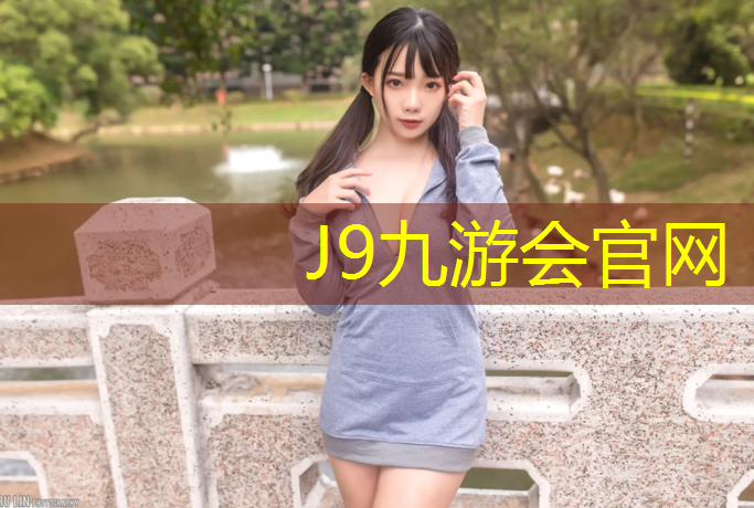 J9九游会官网登录入口：乒乓球比赛黑色的乒乓球台
