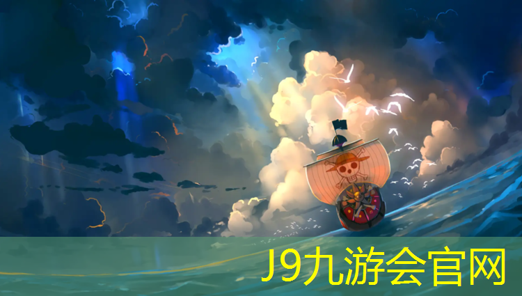 J9九游会官网：塑胶跑道材料特色