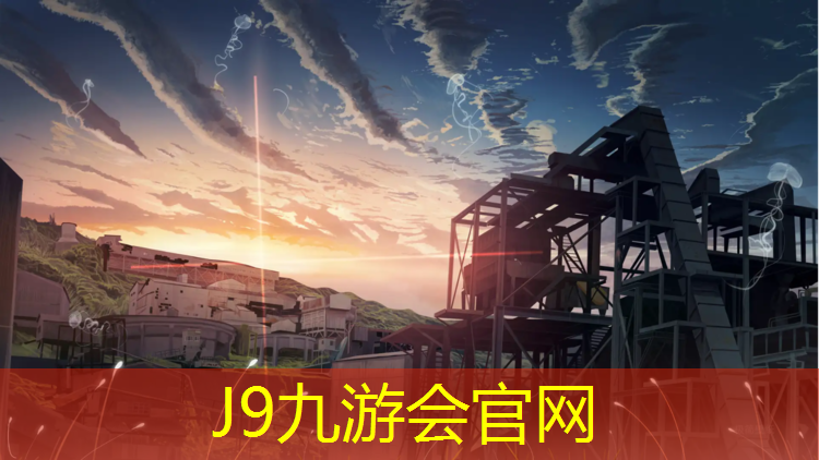 J9九游会官网登录入口：散文塑胶跑道