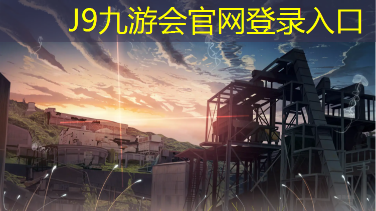 J9九游会官网：闵行区塑胶跑道安装