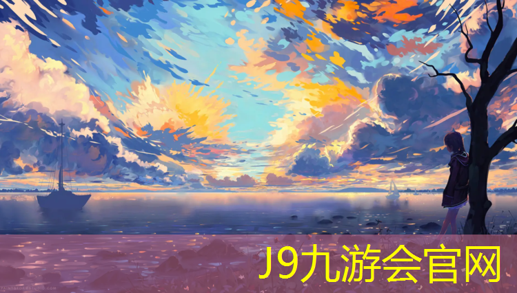 J9九游会真人游戏第一品牌：衢州健身塑胶跑道工程