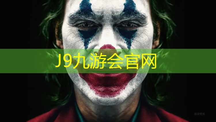 J9九游会真人游戏第一品牌：什么是塑胶跑道施工密封条