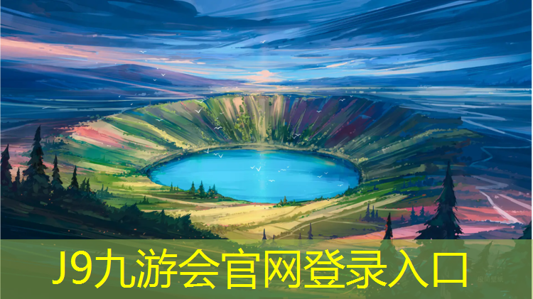 J9九游会官网：自贡塑胶跑道原材料