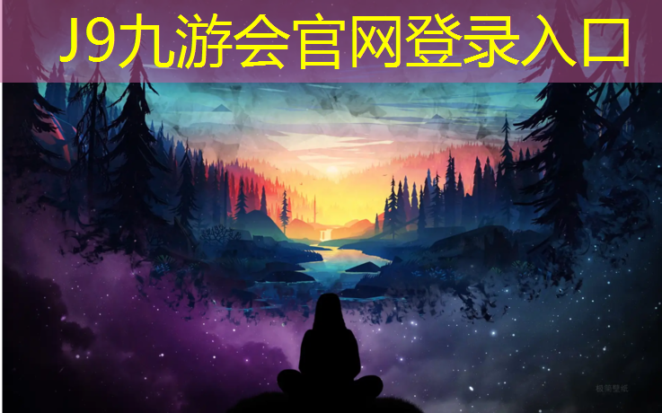 J9九游会真人游戏第一品牌：晋中透气型塑胶跑道费用