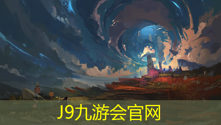 J9九游会官网：姜夔公园塑胶跑道
